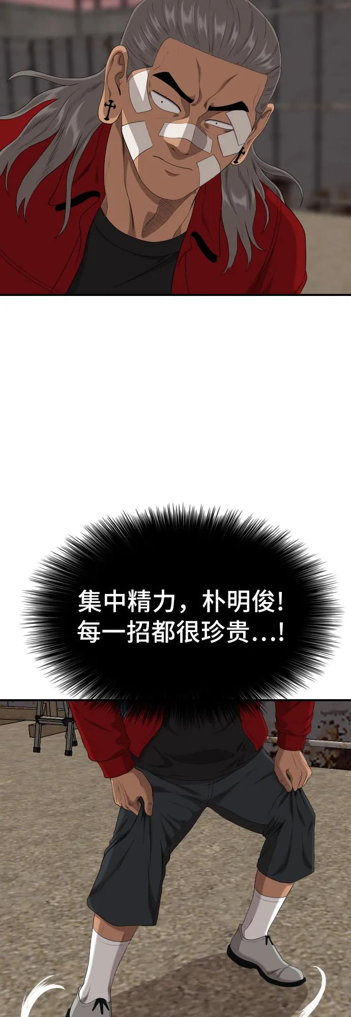 《我是坏小子》第234话 第62页