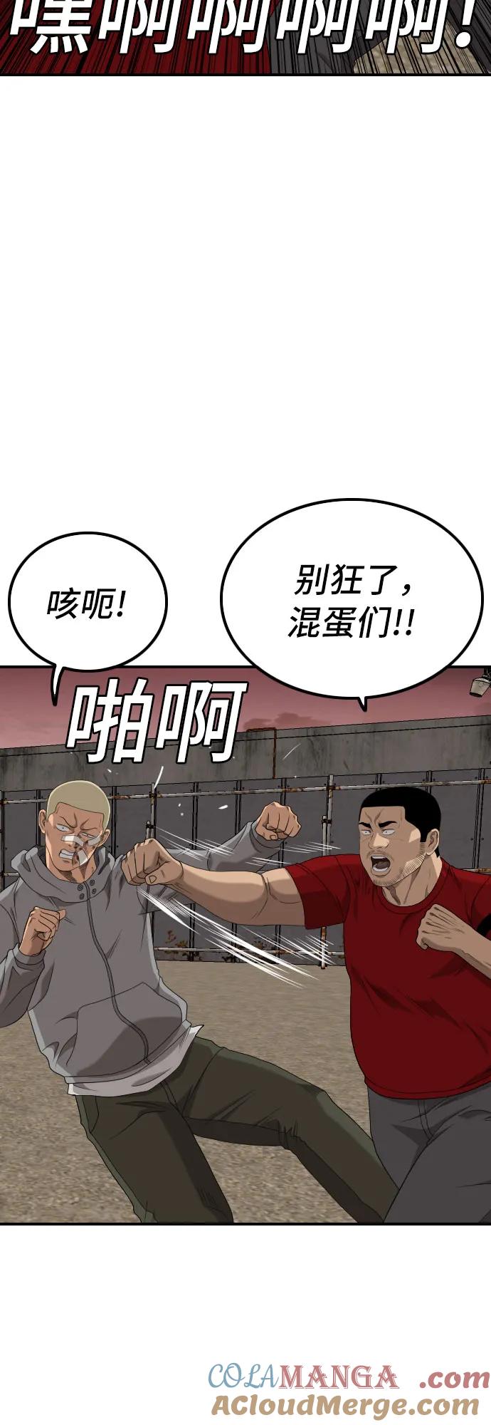 《我是坏小子》第234话 第40页