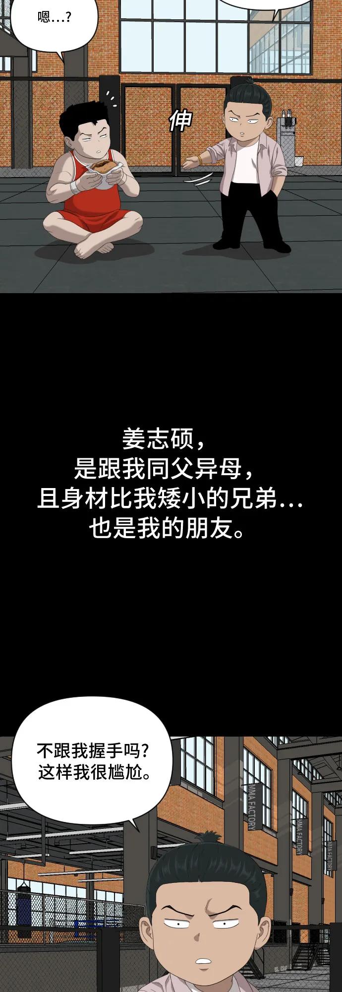 《我是坏小子》第236话 第20页