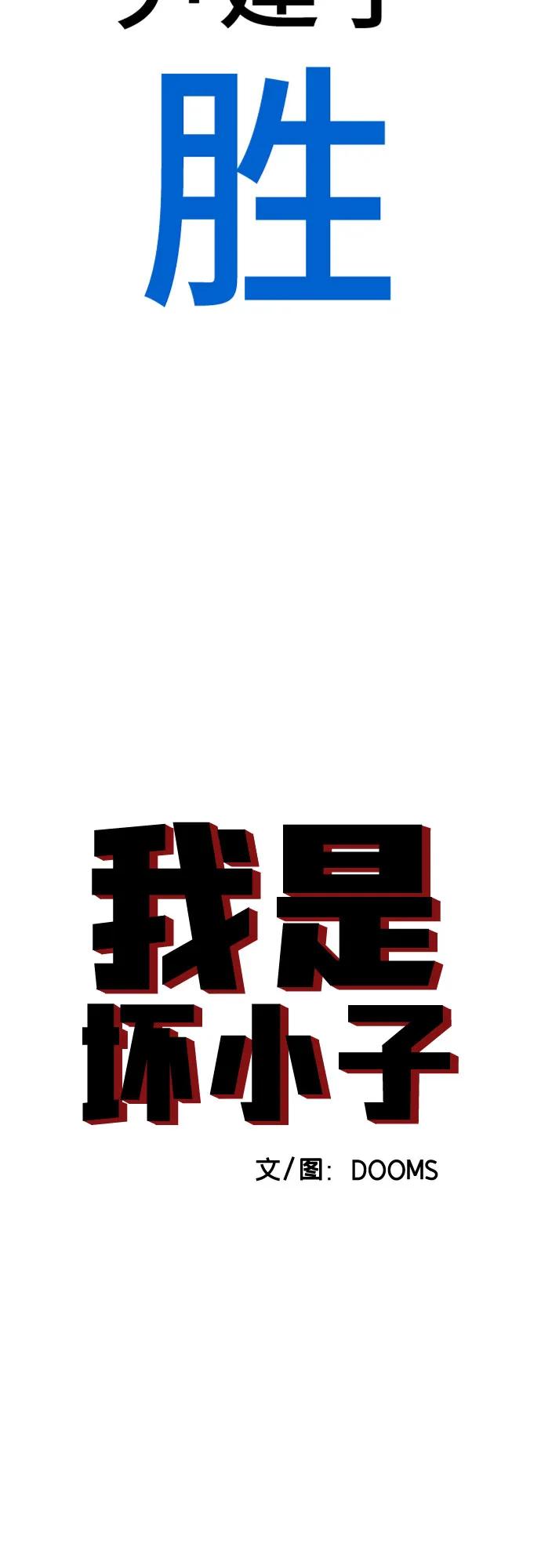 《我是坏小子》第236话 第6页