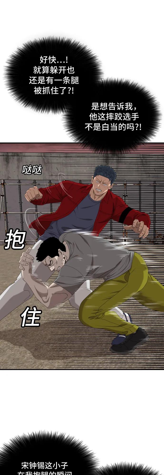《我是坏小子》第236话 第47页
