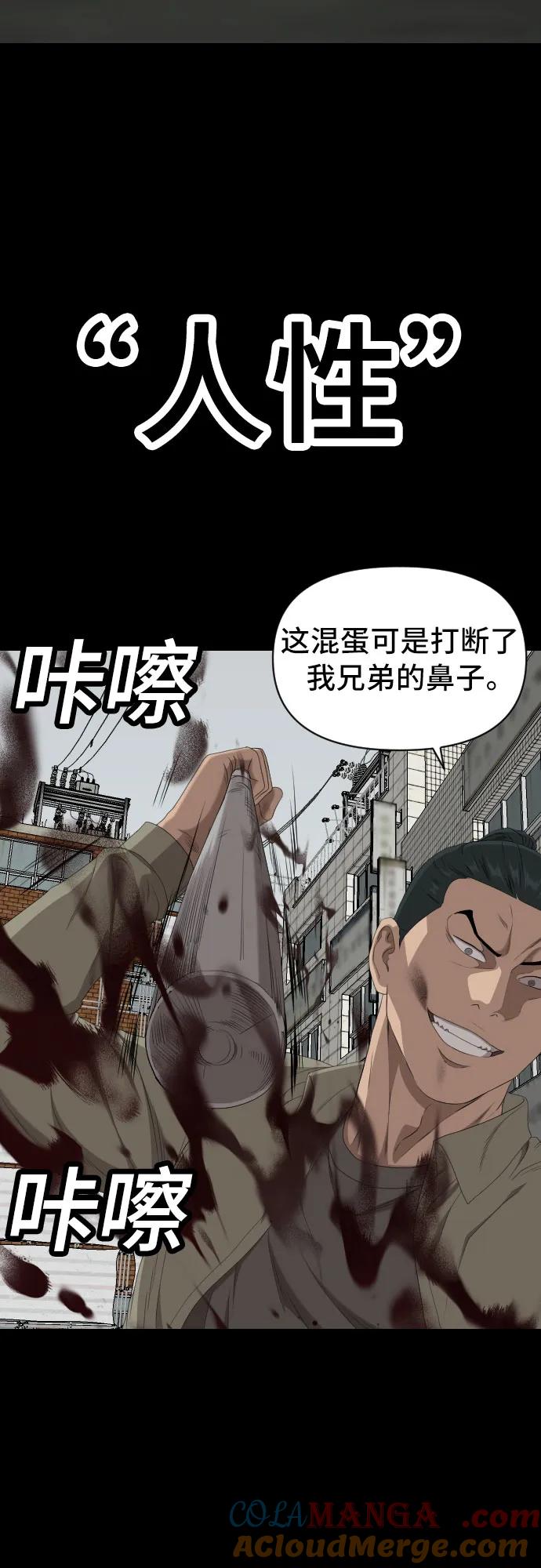 《我是坏小子》第236话 第37页