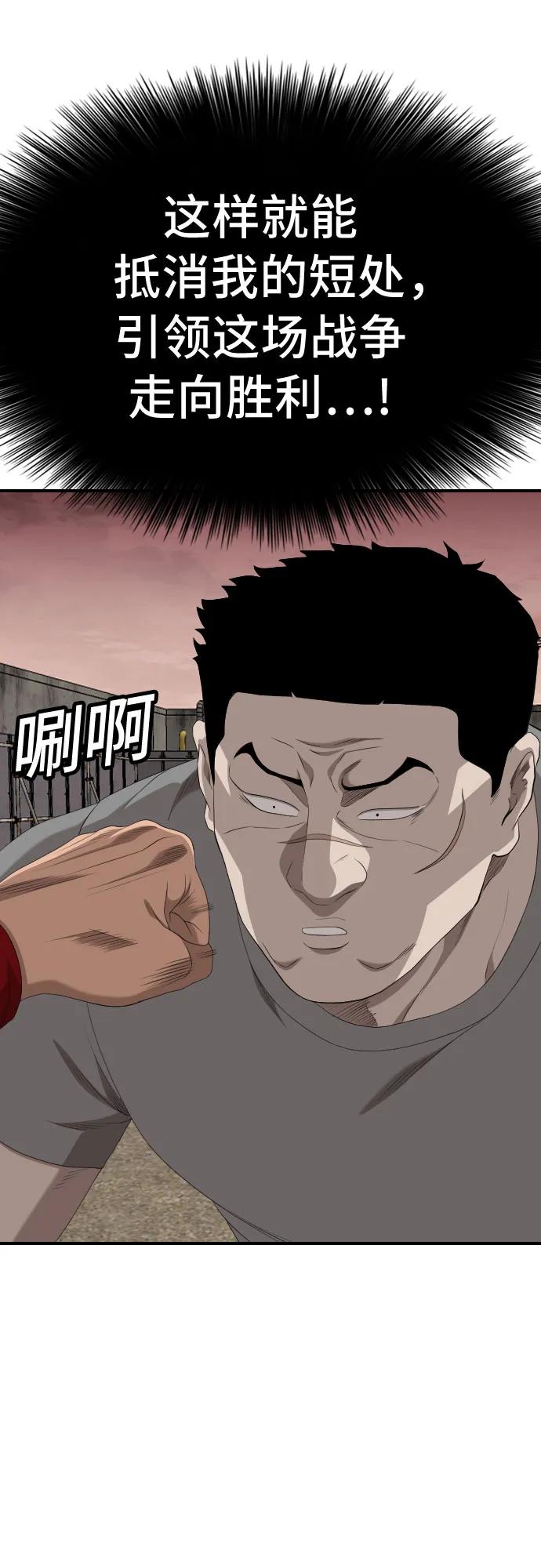 《我是坏小子》第236话 第42页