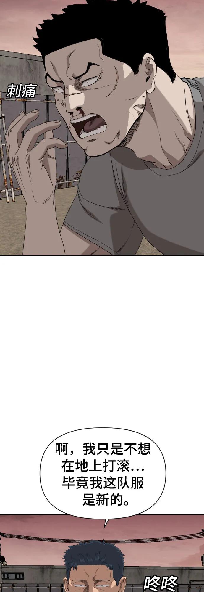《我是坏小子》第236话 第44页