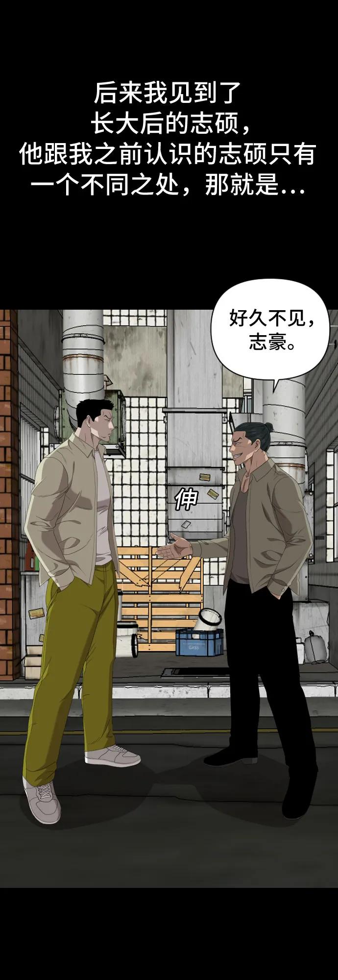 《我是坏小子》第236话 第26页