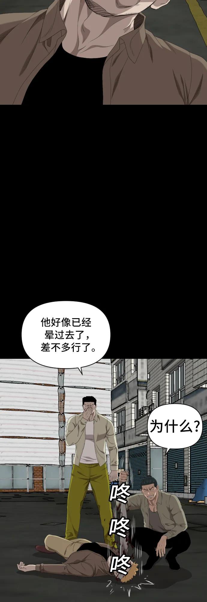 《我是坏小子》第236话 第36页