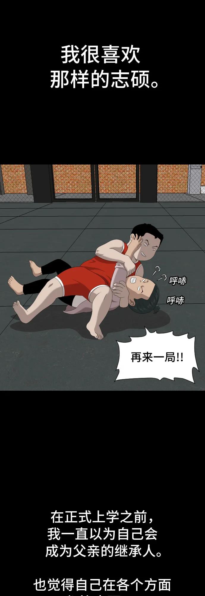 《我是坏小子》第236话 第23页