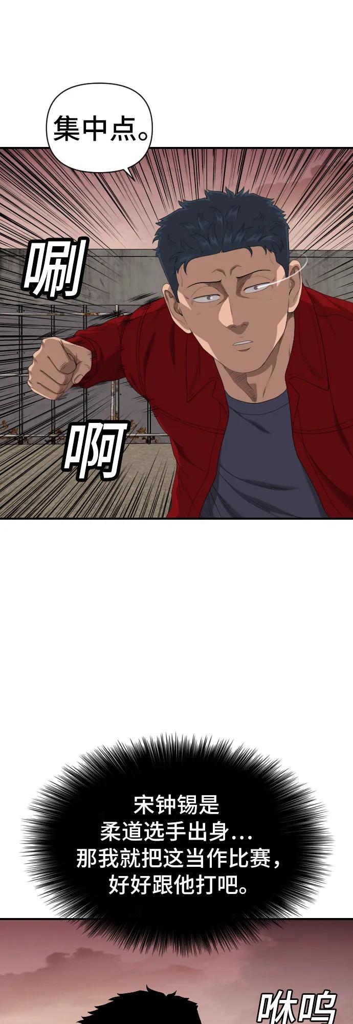 《我是坏小子》第236话 第15页