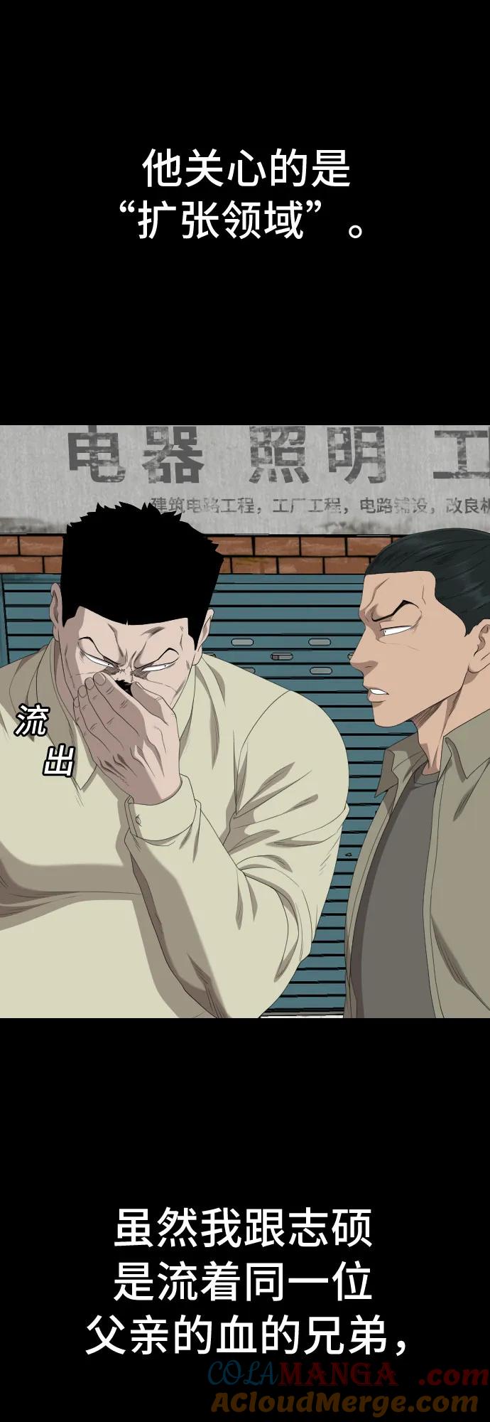 《我是坏小子》第236话 第31页