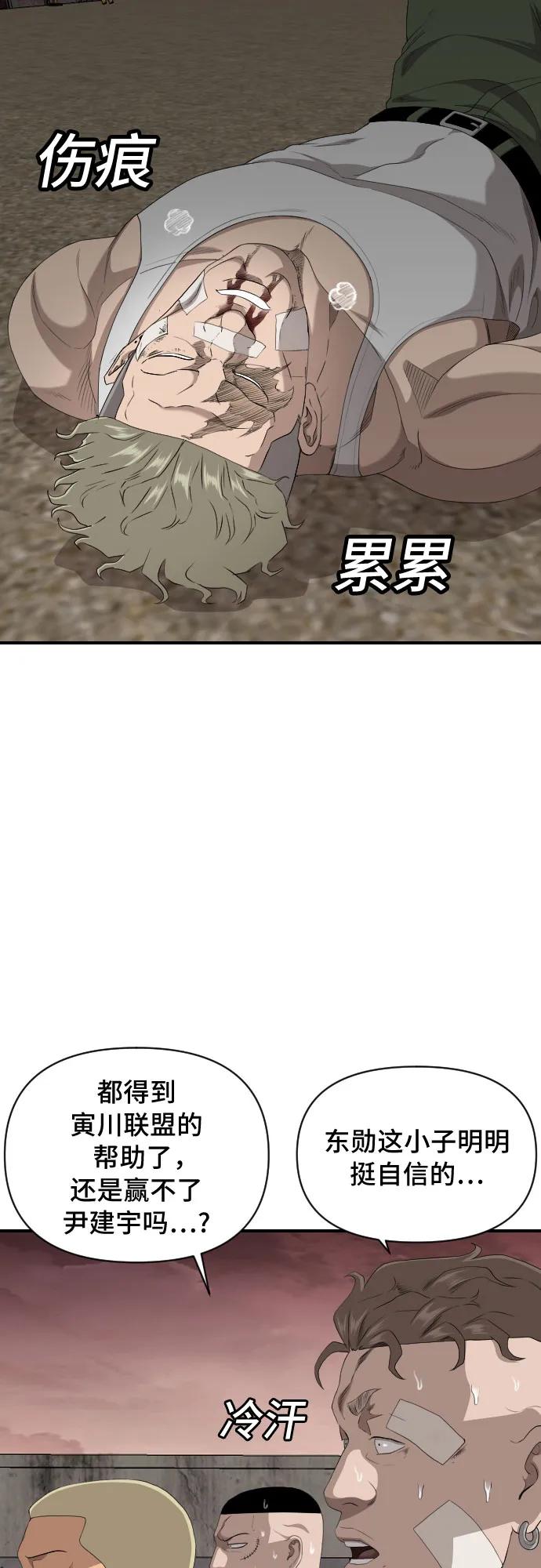 《我是坏小子》第236话 第8页