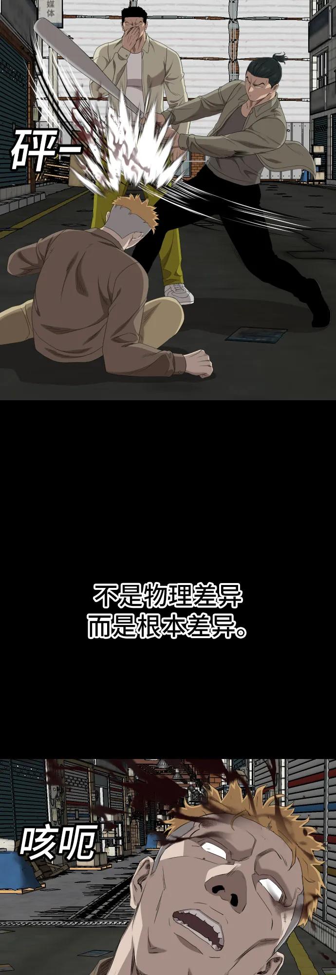 《我是坏小子》第236话 第35页