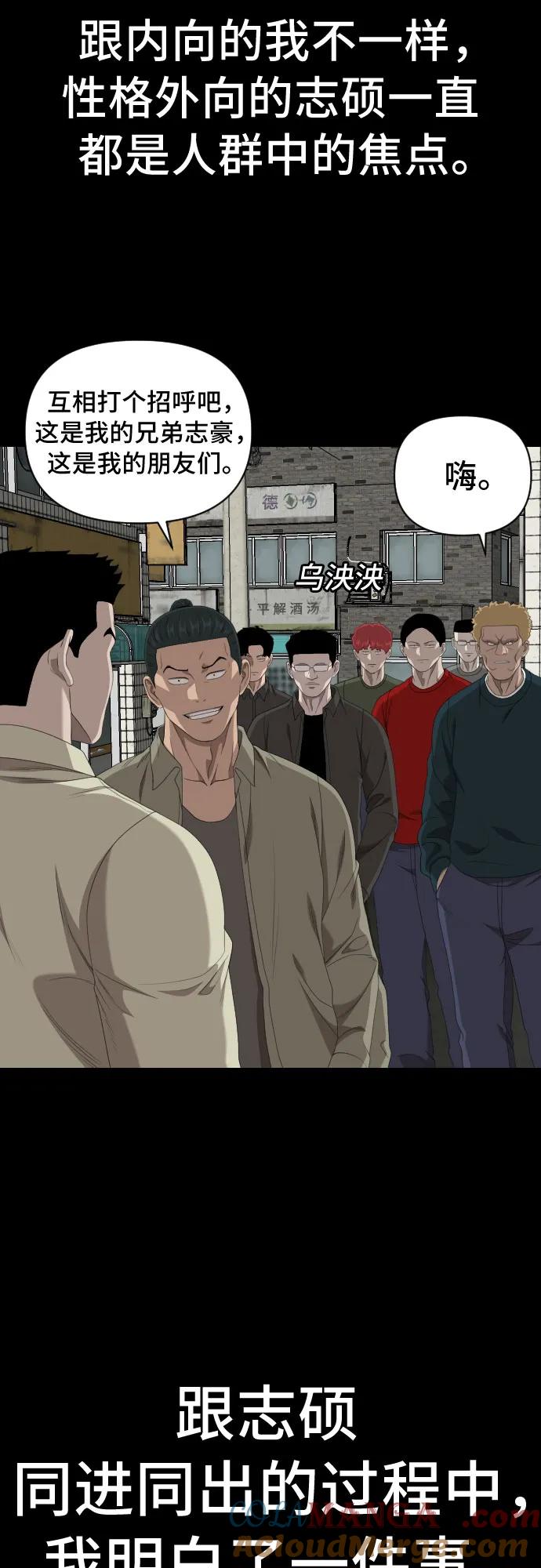 《我是坏小子》第236话 第28页
