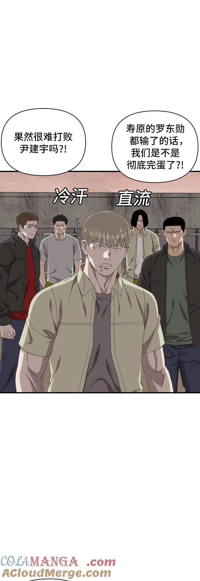 《我是坏小子》第236话 第10页