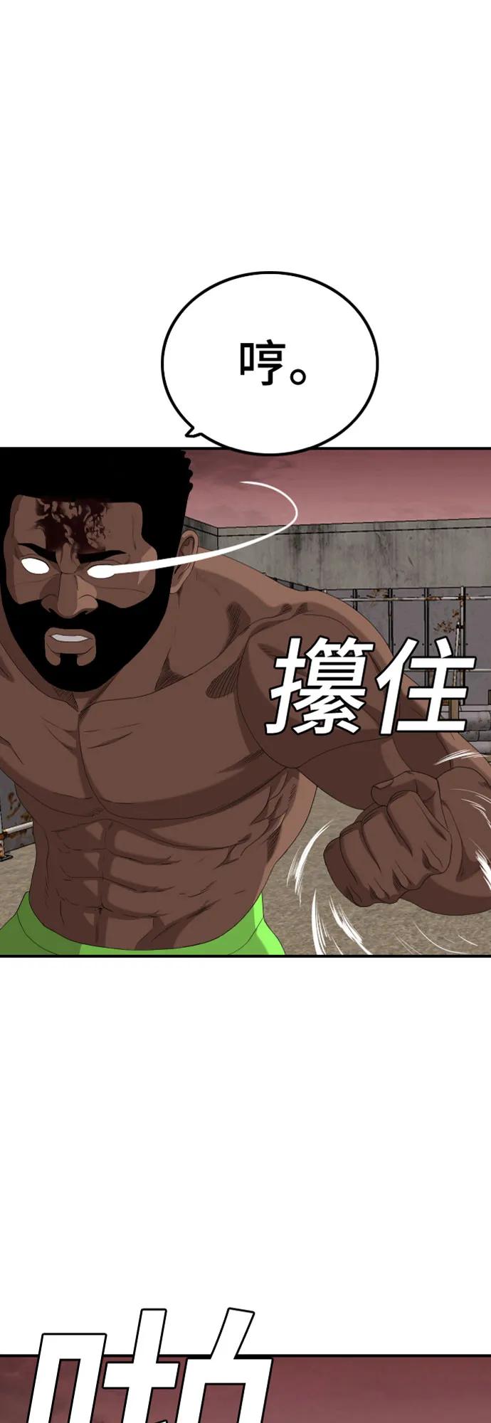 《我是坏小子》第236话 第2页