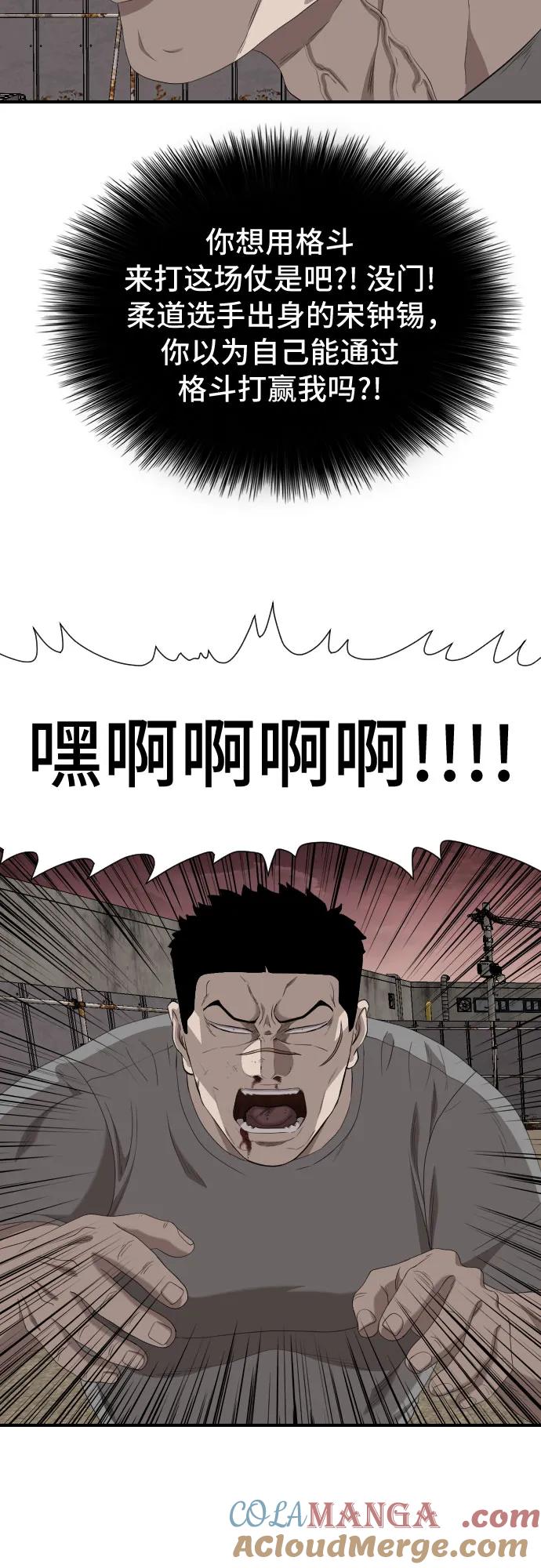 《我是坏小子》第236话 第46页