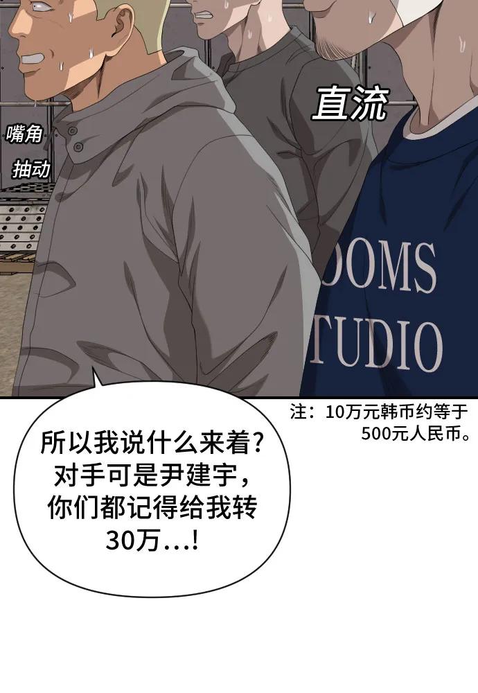 《我是坏小子》第236话 第9页