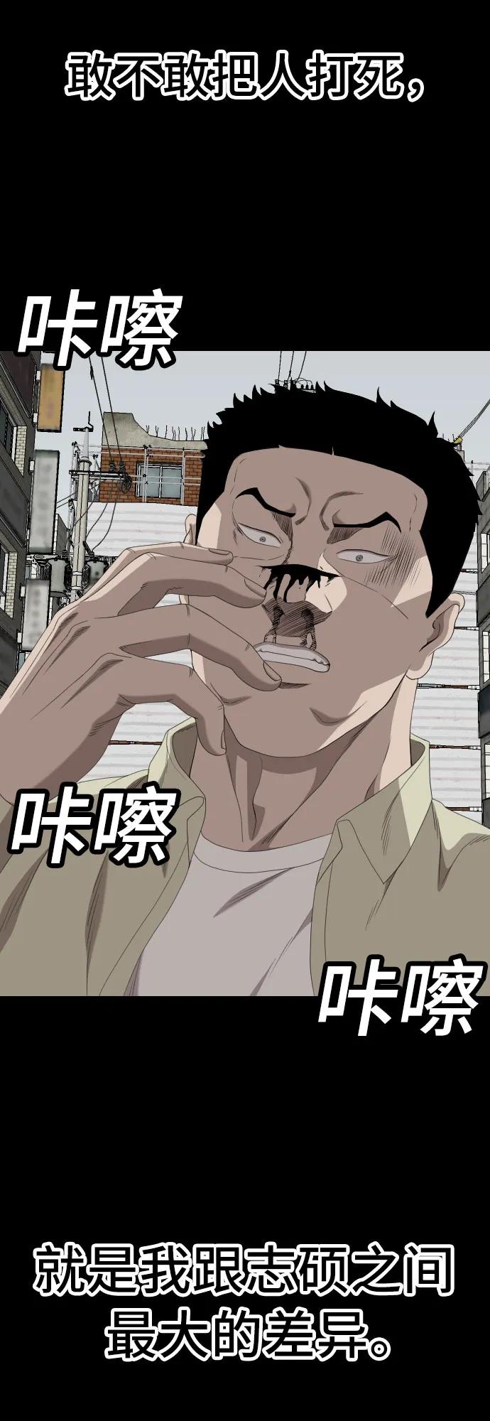 《我是坏小子》第236话 第38页