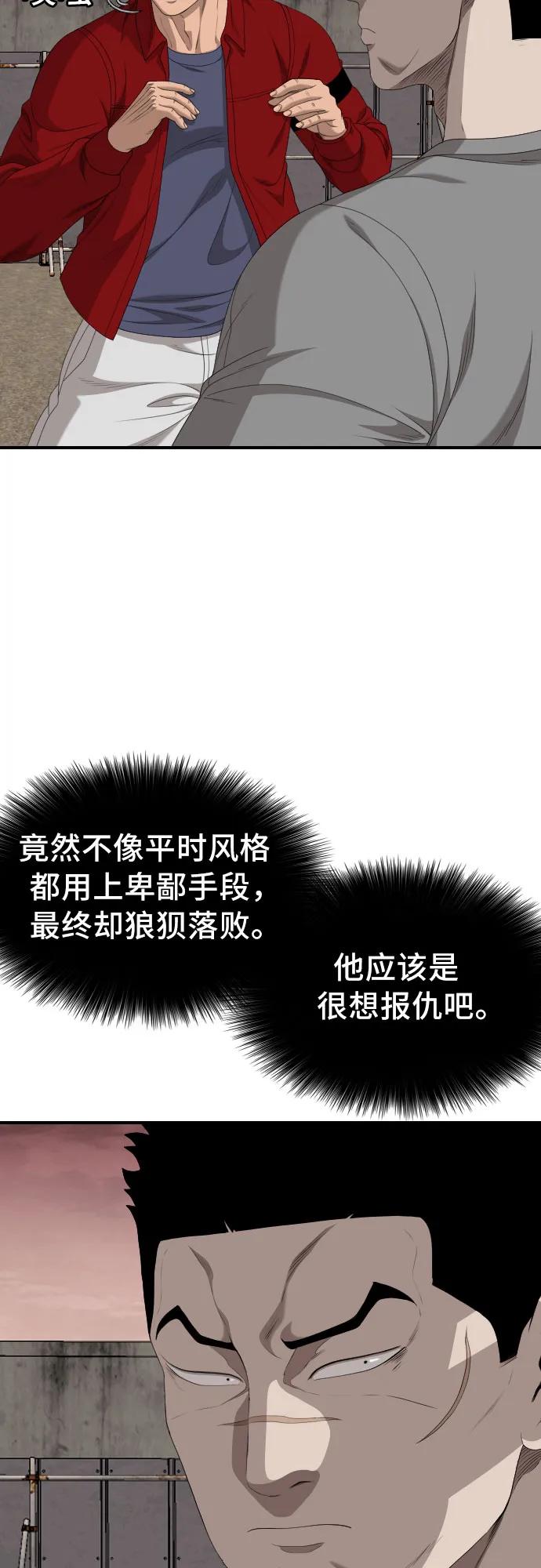《我是坏小子》第236话 第12页