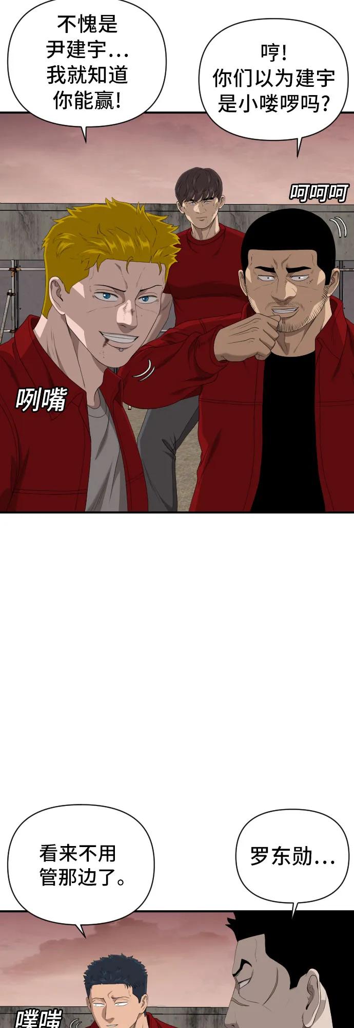 《我是坏小子》第236话 第11页