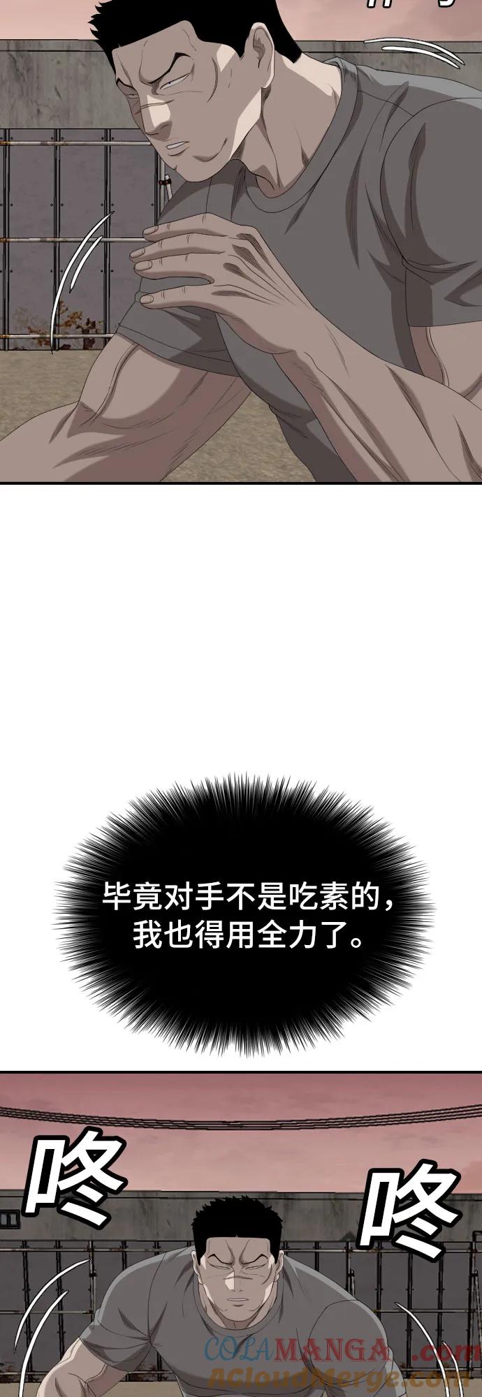《我是坏小子》第236话 第16页