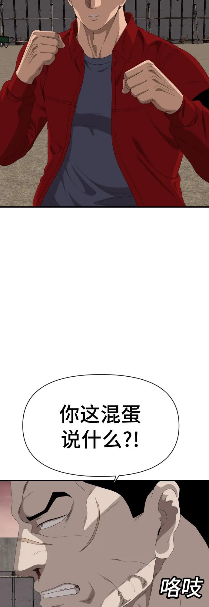 《我是坏小子》第236话 第45页