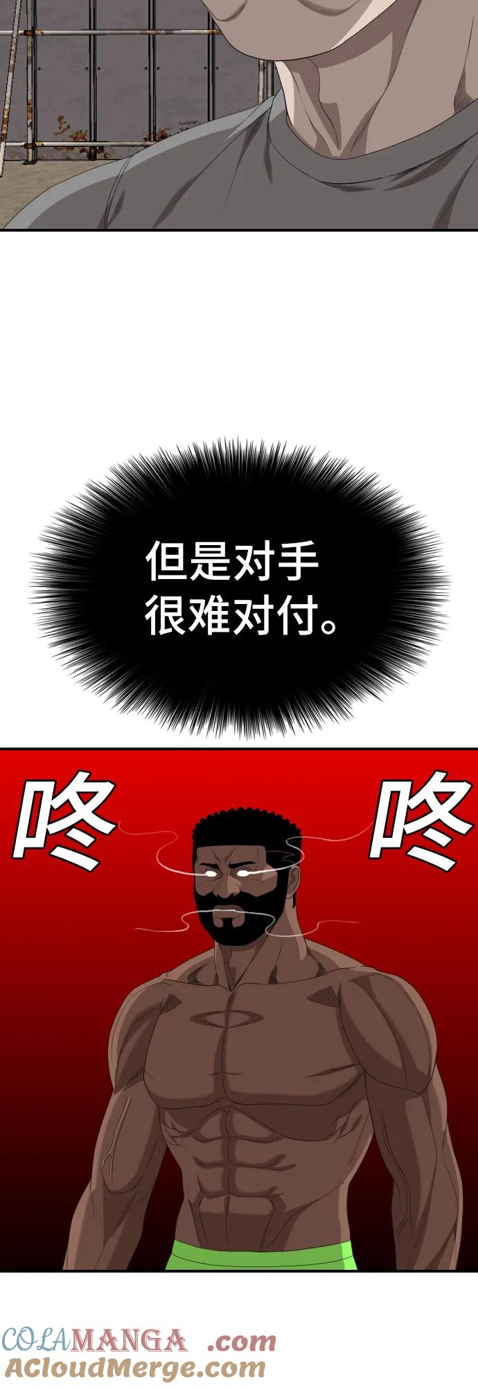 《我是坏小子》第236话 第13页