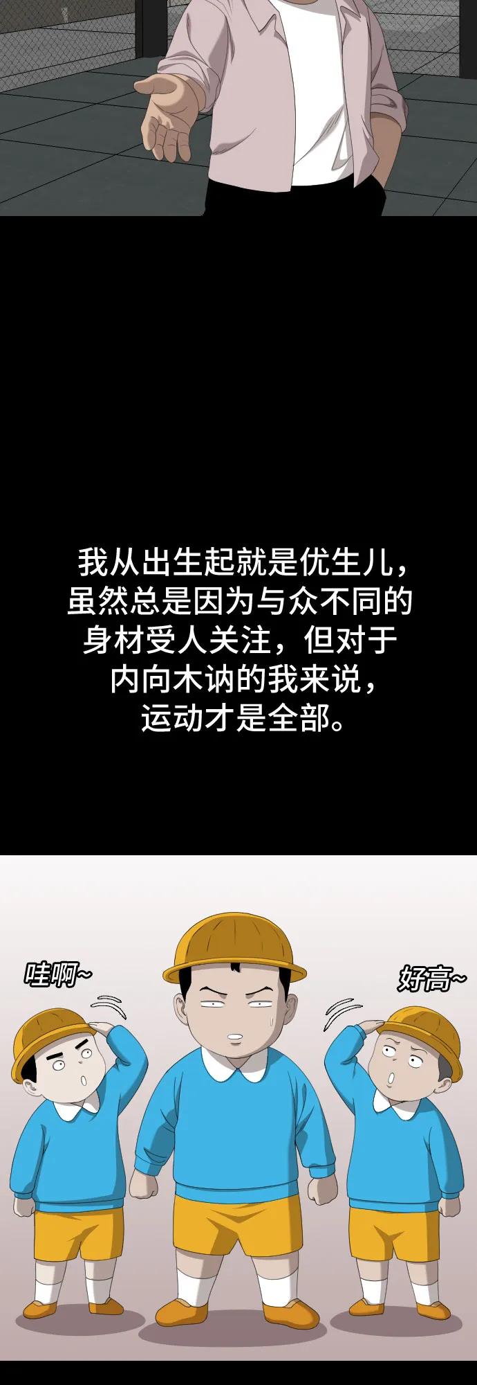 《我是坏小子》第236话 第21页