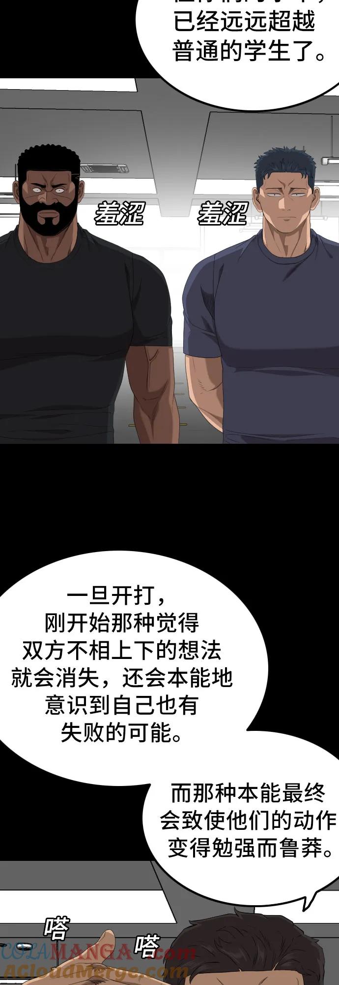 《我是坏小子》第237话 第67页