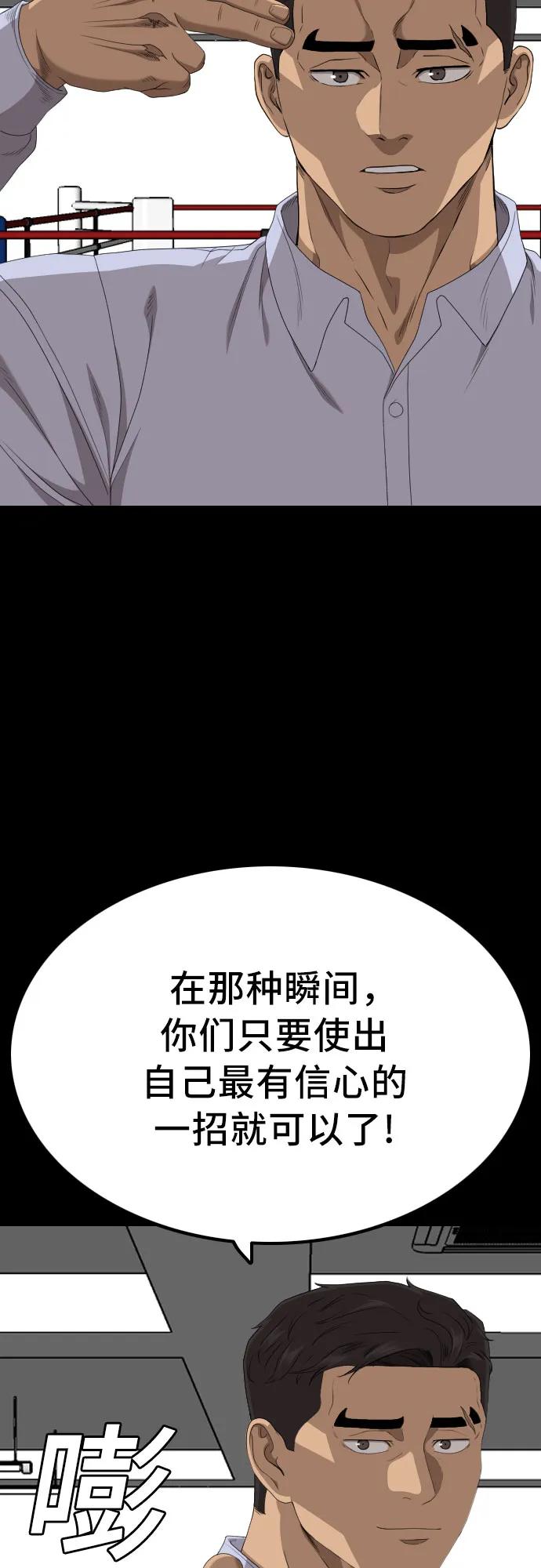 《我是坏小子》第237话 第68页