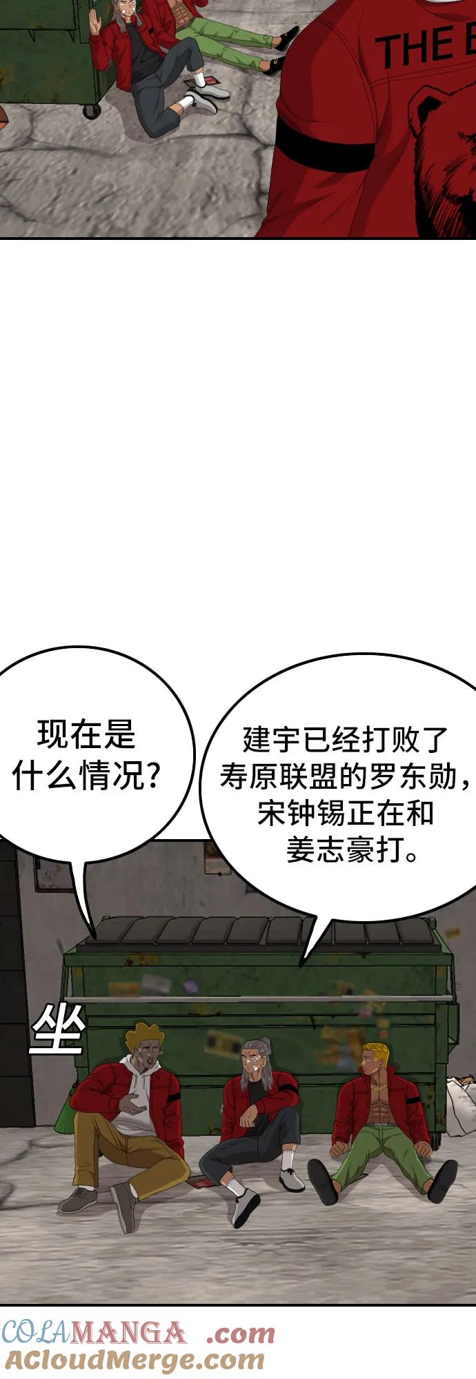 《我是坏小子》第237话 第46页