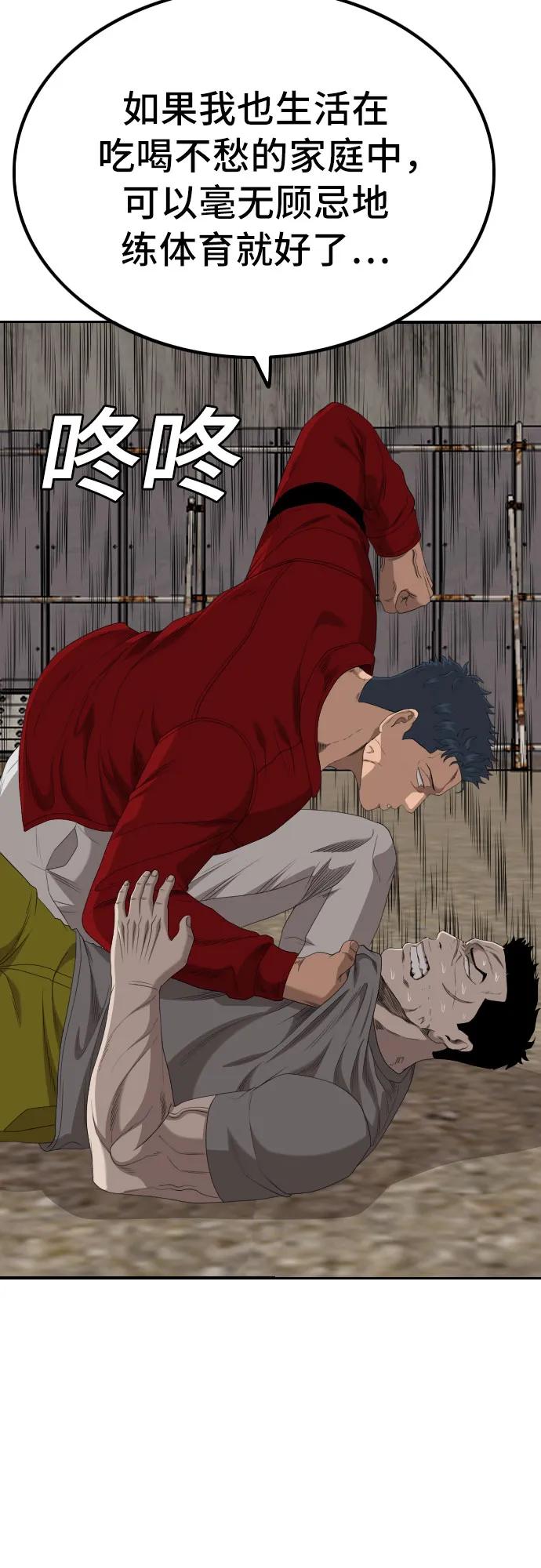 《我是坏小子》第237话 第77页
