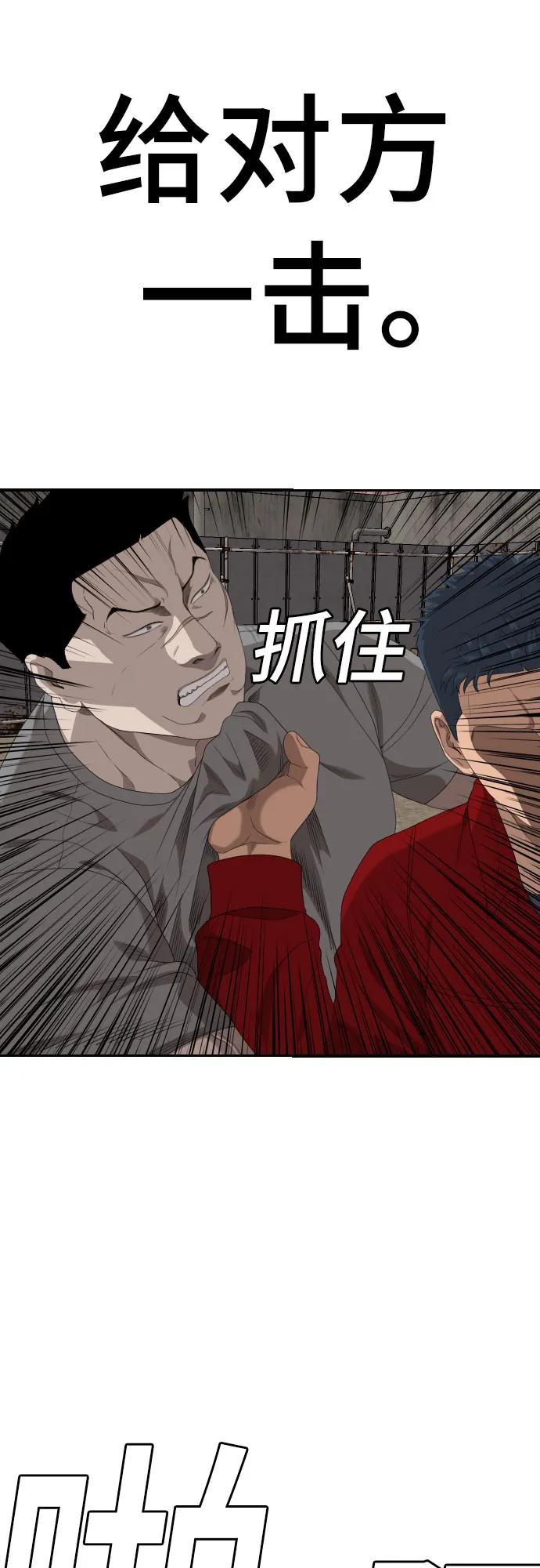 《我是坏小子》第237话 第74页