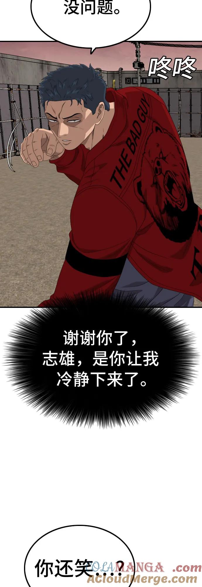 《我是坏小子》第237话 第61页