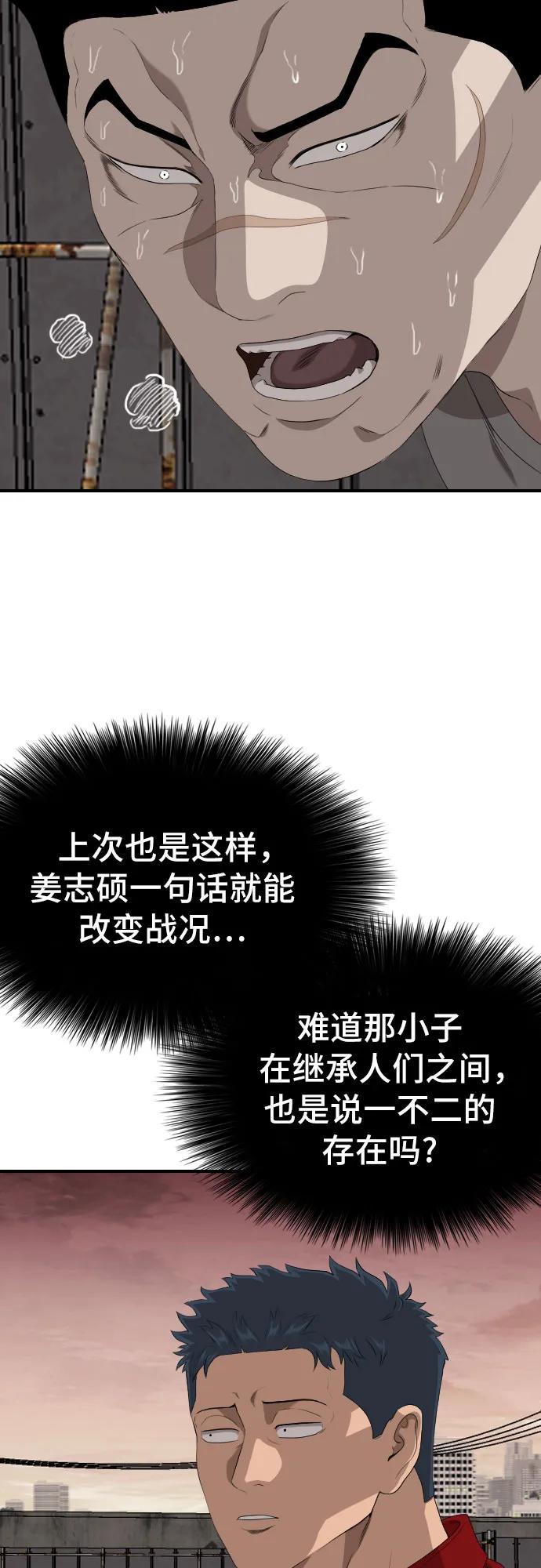 《我是坏小子》第237话 第56页