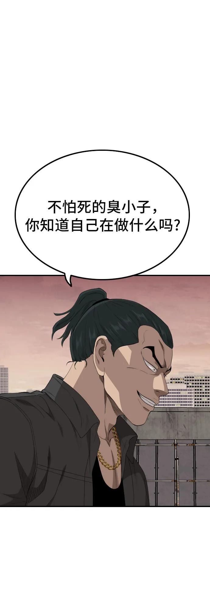 《我是坏小子》第237话 第51页