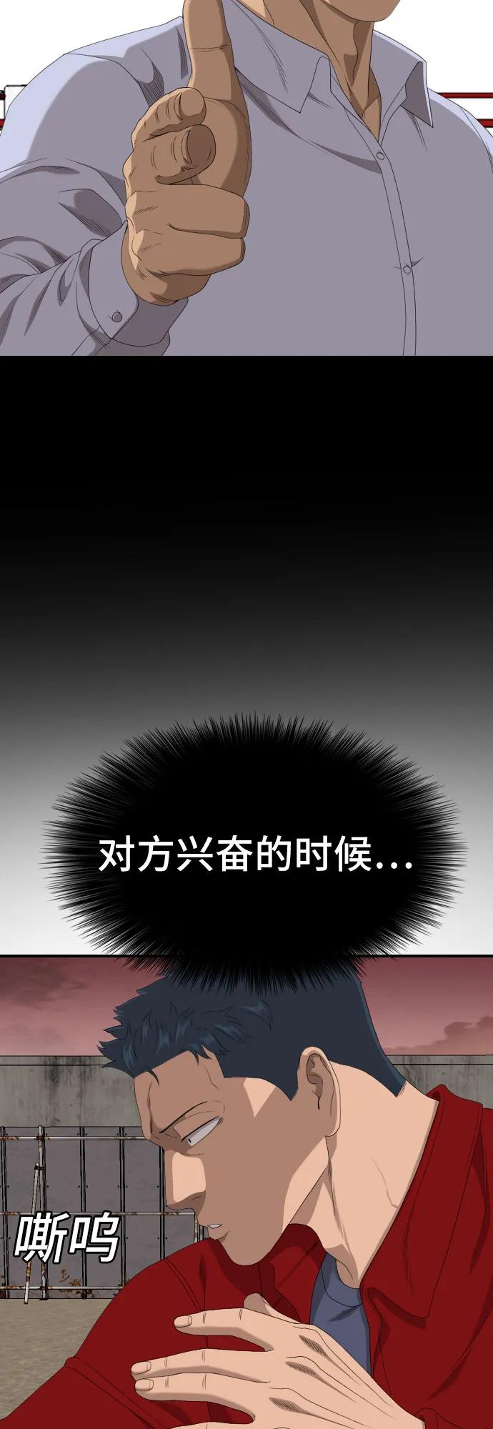 《我是坏小子》第237话 第69页