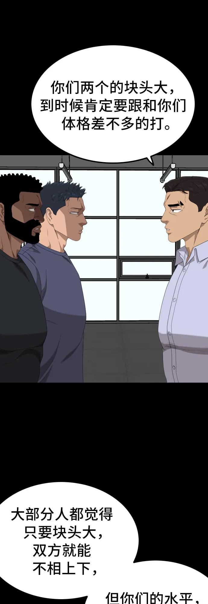 《我是坏小子》第237话 第66页