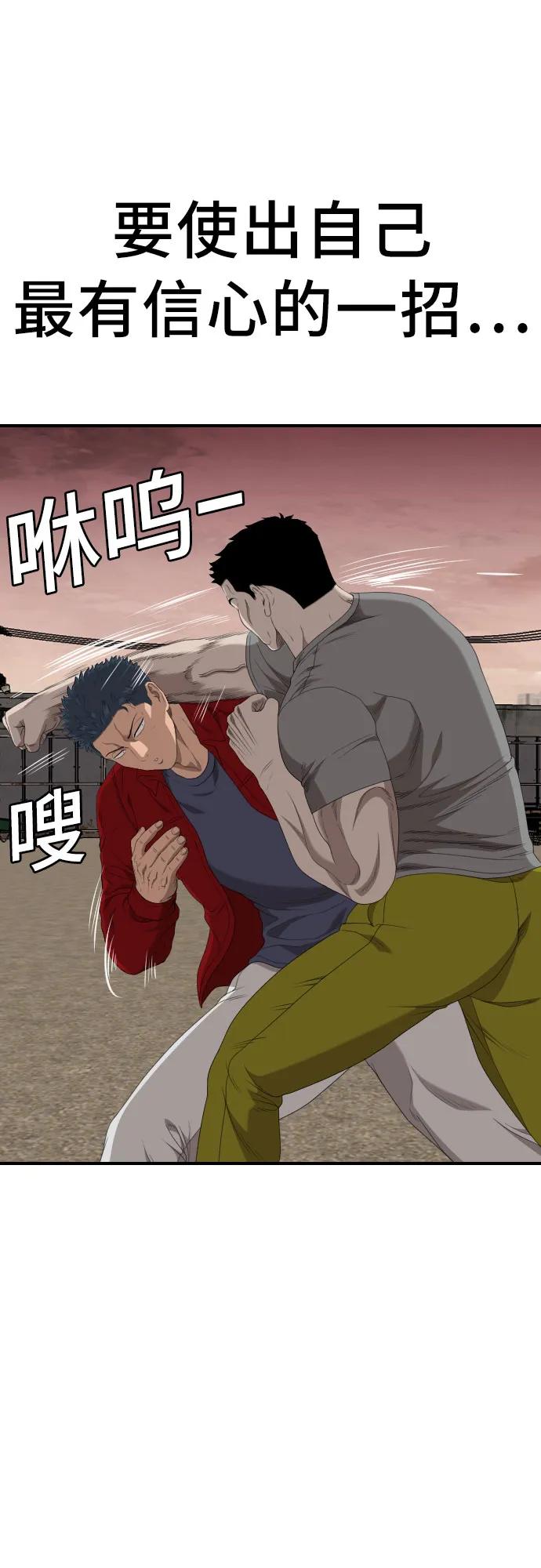 《我是坏小子》第237话 第72页