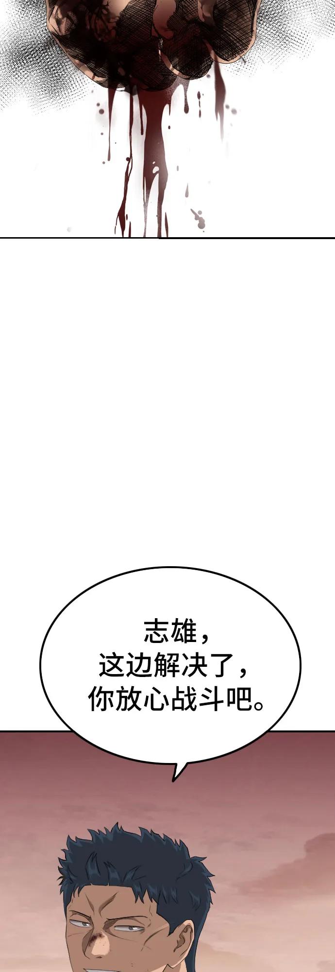 《我是坏小子》第237话 第81页
