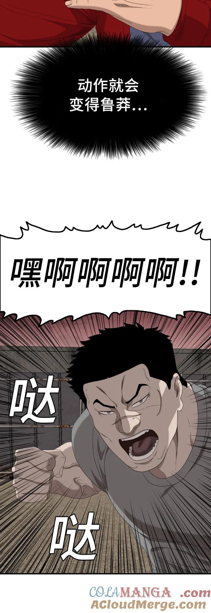 《我是坏小子》第237话 第70页