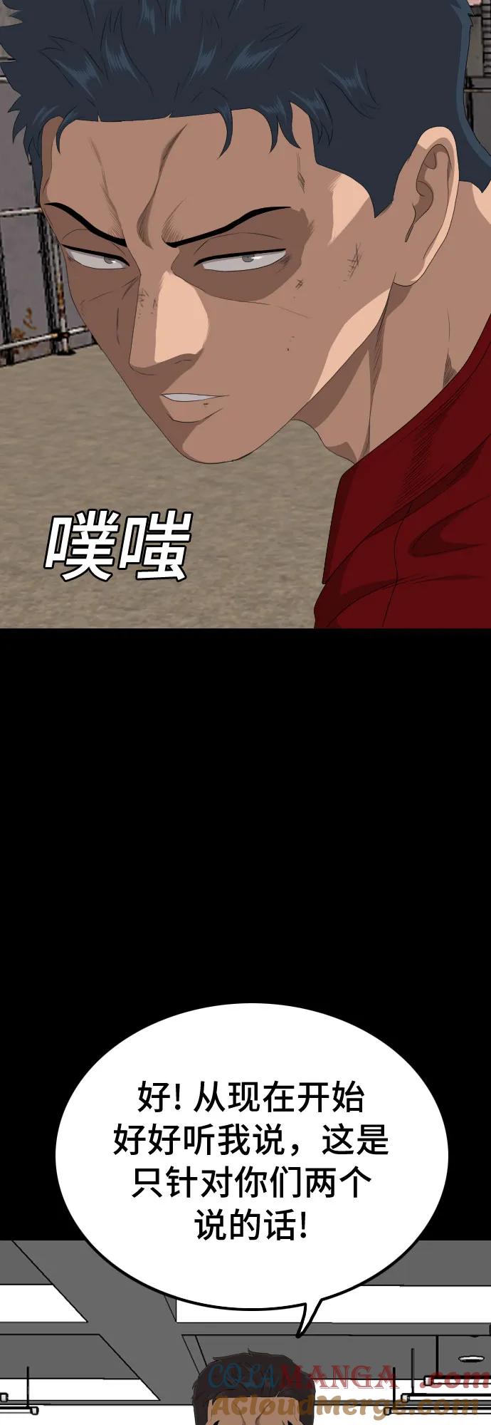 《我是坏小子》第237话 第64页
