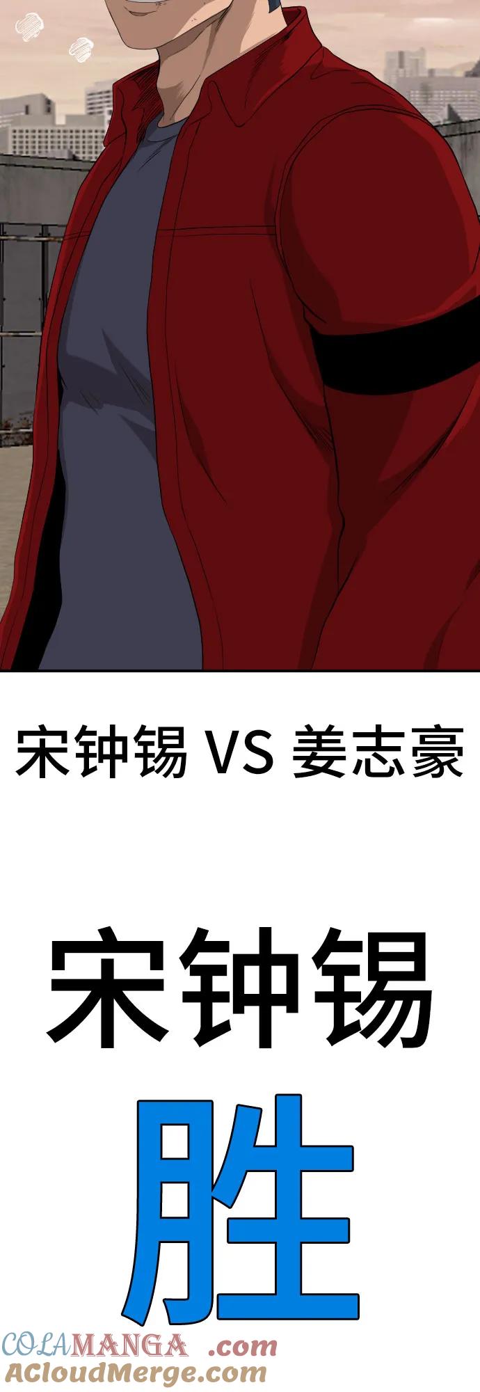 《我是坏小子》第237话 第82页