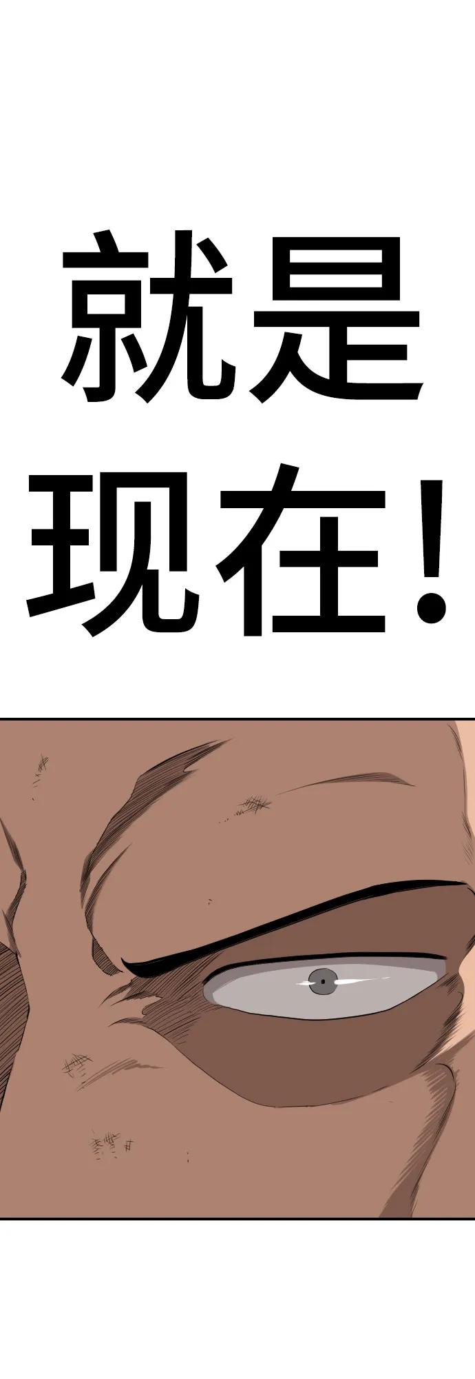 《我是坏小子》第237话 第71页