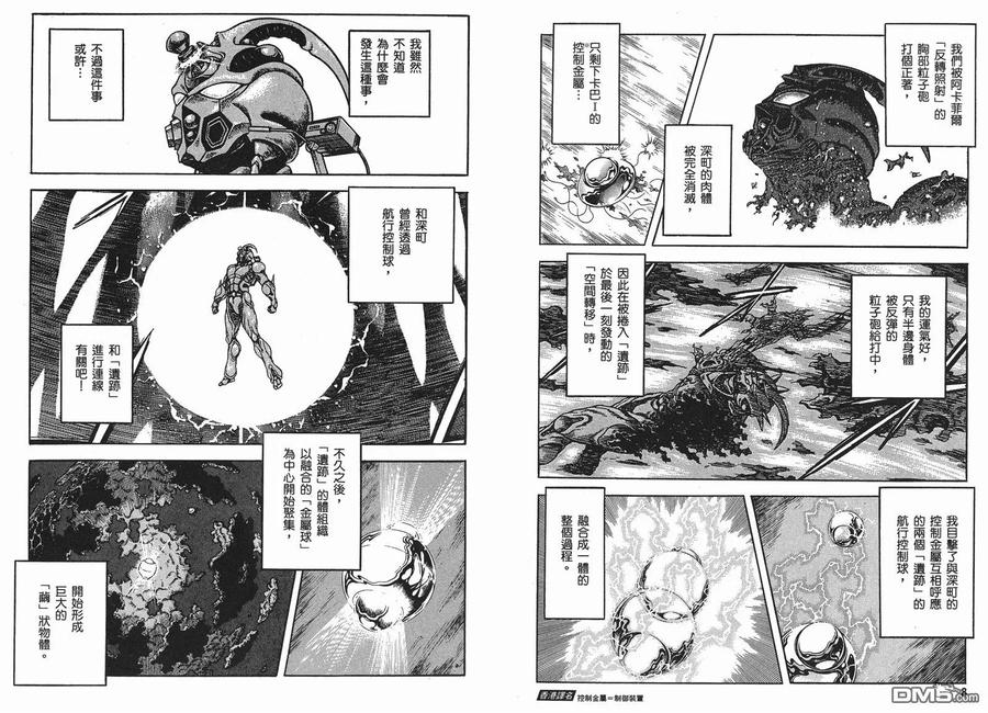 《强殖装甲凯普》第24卷 第8页