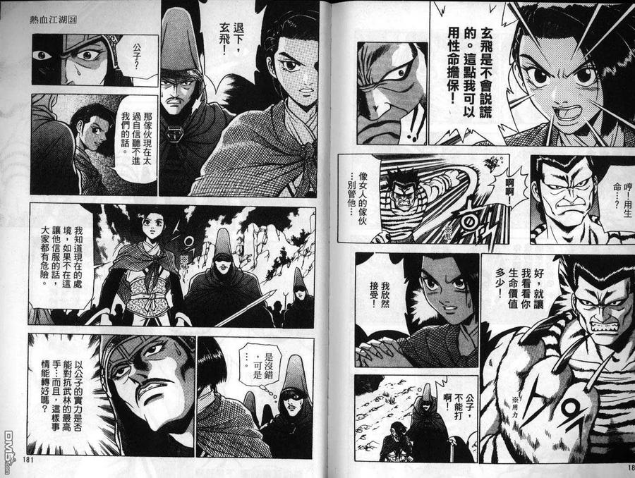 《热血江湖》第24卷 第90页