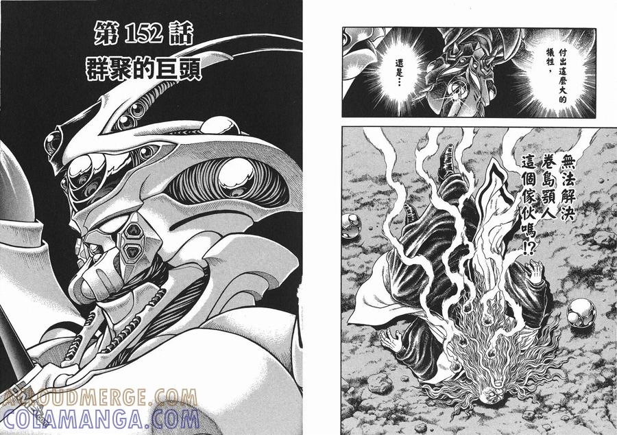 《强殖装甲凯普》第24卷 第52页