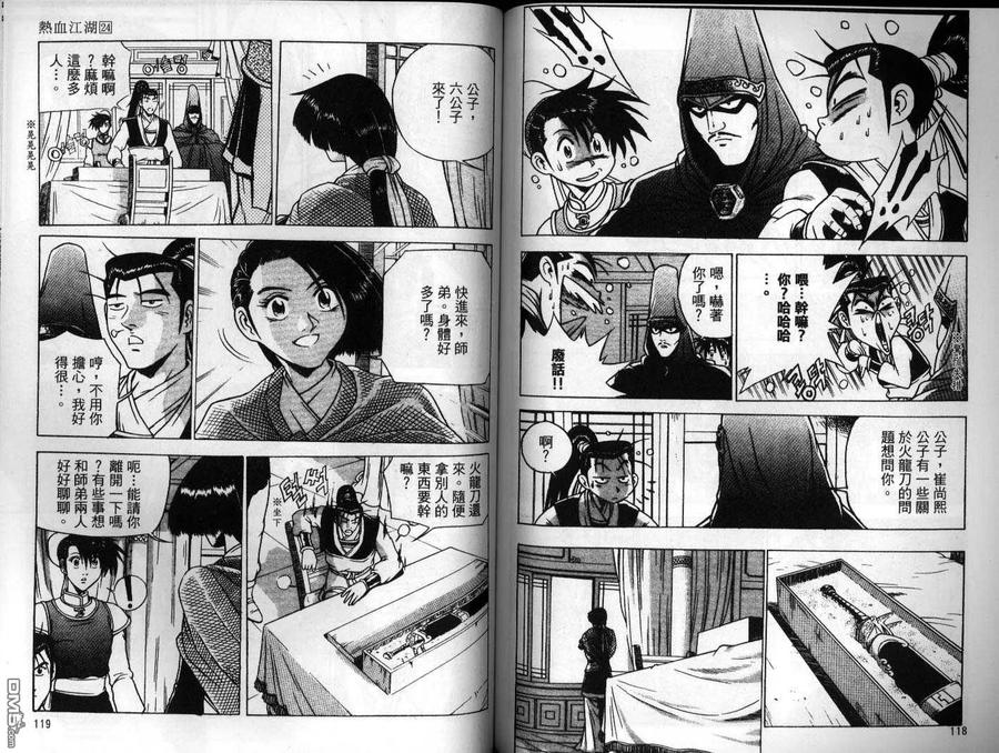 《热血江湖》第24卷 第59页
