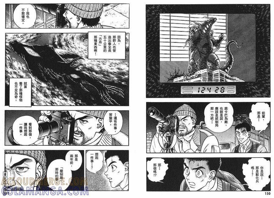 《强殖装甲凯普》第24卷 第79页