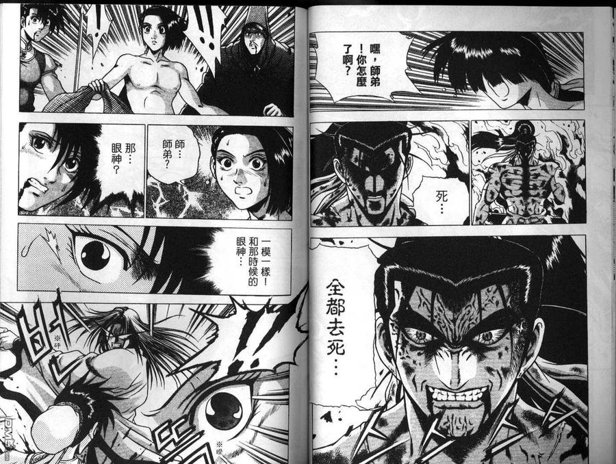 《热血江湖》第24卷 第26页