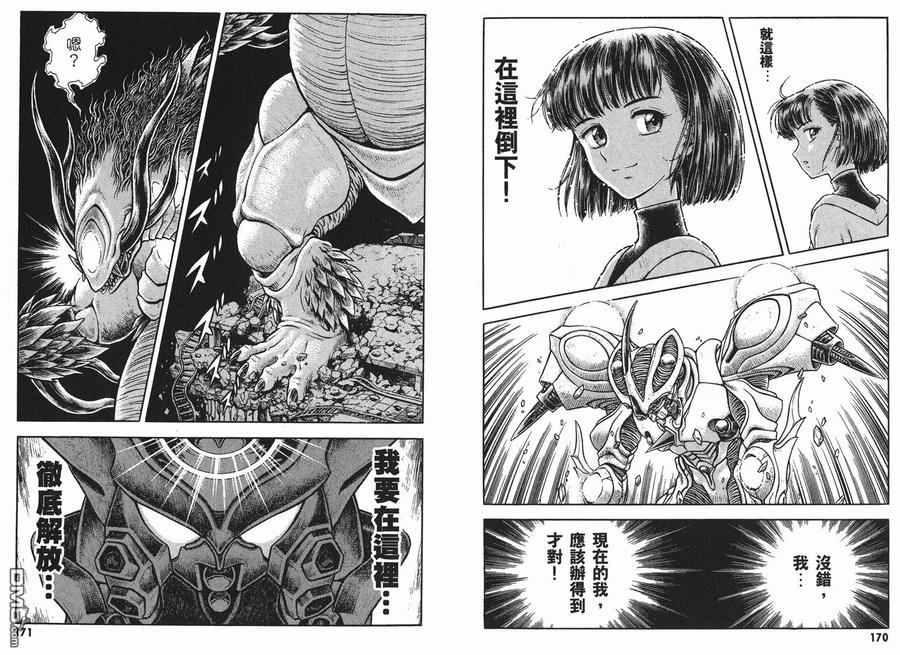 《强殖装甲凯普》第24卷 第89页